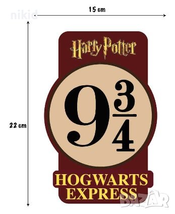 Хари Потър harry potter декор за рожден ден парти украса картонени фигурки пано, снимка 4 - Хранителни добавки - 39990162