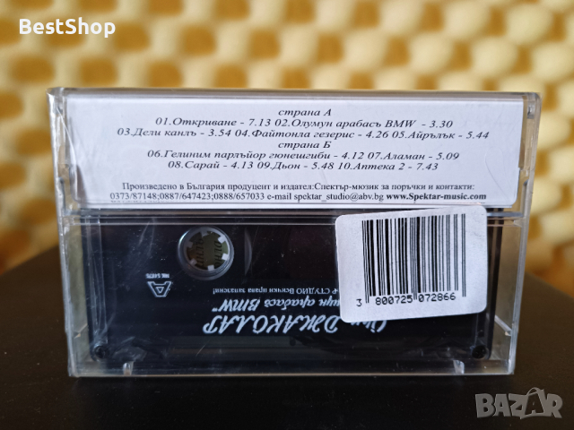 Оркестър Джаколар - Олумун арабисъ BMW, снимка 2 - Аудио касети - 36413242