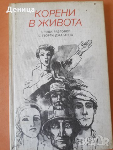 Български автори, снимка 1 - Художествена литература - 33668822