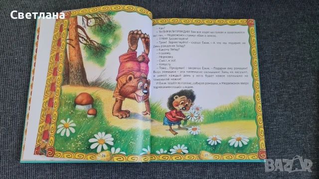 Детски книжки на руски език , снимка 4 - Детски книжки - 50683527