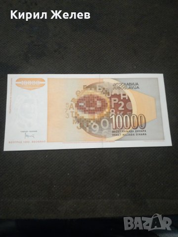 Банкнота Югославия - 12886, снимка 4 - Нумизматика и бонистика - 28245213