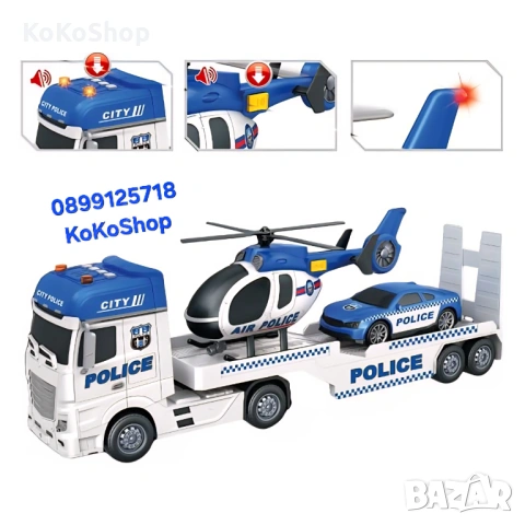 Полицейски камион с хеликоптер и патрулна кола