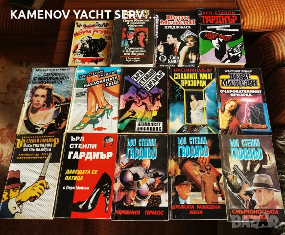 Ърл Стенли Гарднър криминални романи 