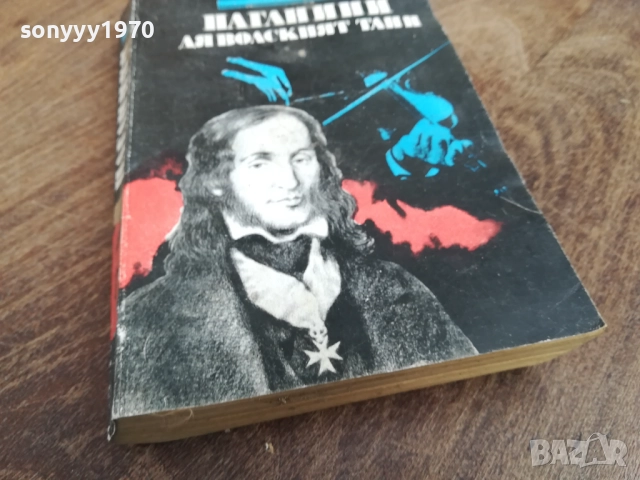 ЕНДРЕ БАРАT 2710251605LCHERY, снимка 5 - Художествена литература - 52199990