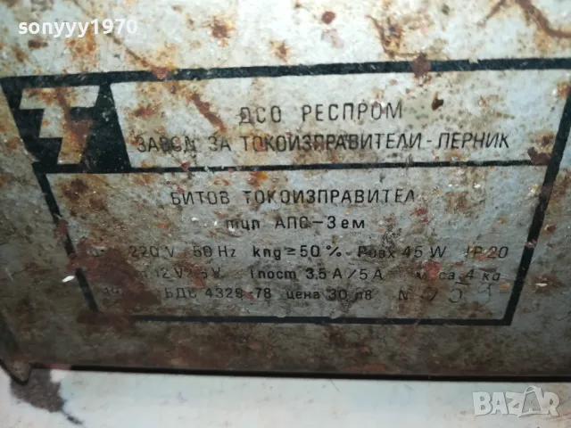 БИТОВ ТОКОИЗПРАВИТЕЛ ТИП АП-3М ДСО РЕСПРОМ-ПЕРНИК 0103251953LNWC, снимка 7 - Аксесоари и консумативи - 49328191