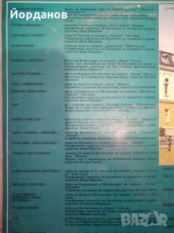 Класика,оперни певци, и други, снимка 4 - Грамофонни плочи - 26675358