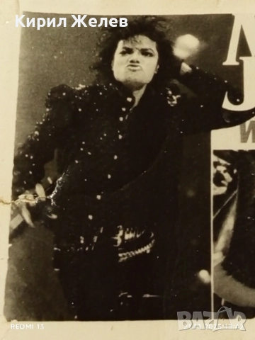 Винтидж снимка картичка на ПОП ИКОНАТА Michael Jackson рядка за КОЛЕКЦИЯ 51152, снимка 2 - Колекции - 52130363