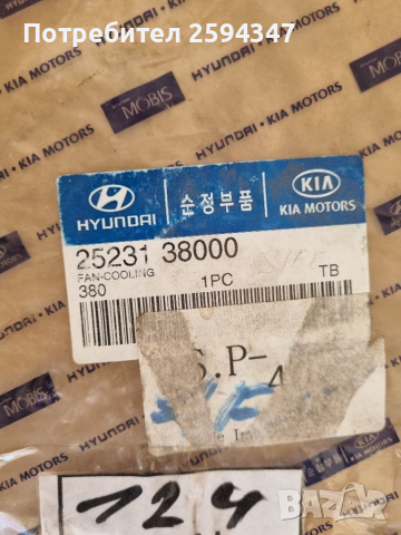 KIA OPTIMA MAGENTIS JOICE 2.0-2.5-2.7cc ПЕРКА ВЕНТИЛАТОР ОХЛАЖДАНЕ MOBIS , снимка 2 - Части - 36442213