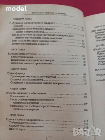 Тибетското изкуство на живота - Кристофър Хансард, снимка 4 - Други - 46948842