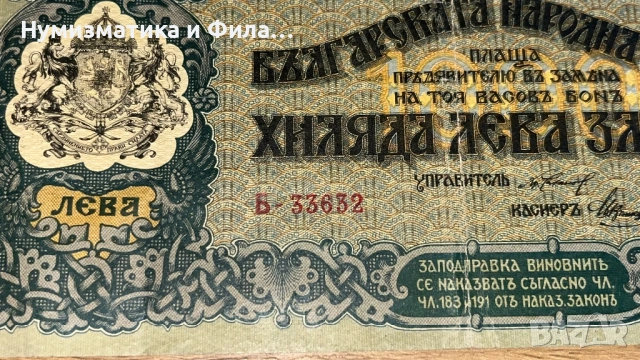 1000 лева златни 1918 година касов Бон, снимка 5 - Нумизматика и бонистика - 53209798
