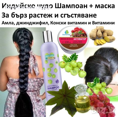 Индийско чудо-био шампоан за растеж на косата с амла, биотин, джинджифил + маска активатор за растеж, снимка 3 - Продукти за коса - 32179385