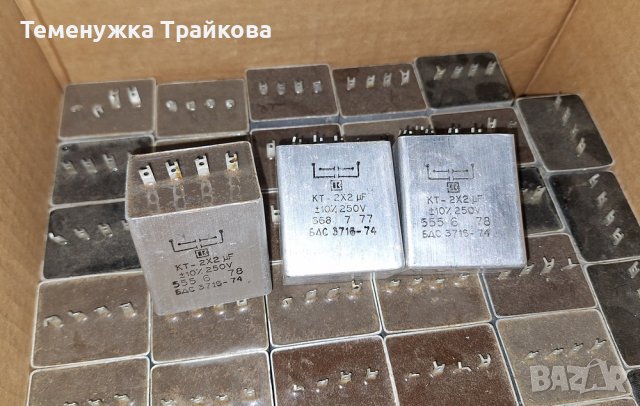 Кондензатори КТ-2х2μF/250V  и  КТ- 4μF/250V (по снимки)