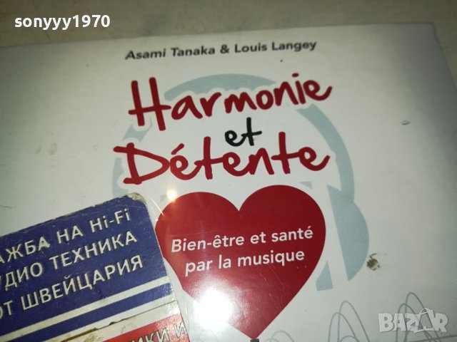 HARMONIE ET DETENTE NEW CD 1711230907, снимка 10 - CD дискове - 43029548