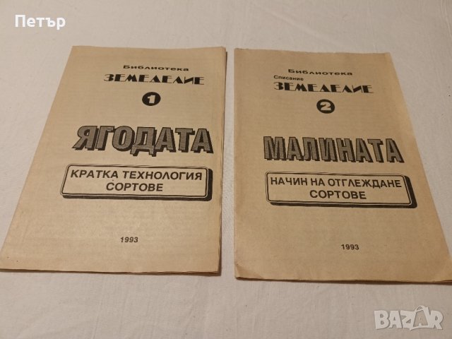 Лот книги за ЗЕМЕДЕЛСКИТЕ СТОПАНИ+ Подарък, снимка 5 - Специализирана литература - 43898257