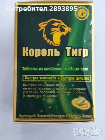 Кралят Тигър - 100% натурален продукт за мъже!, снимка 2 - Хранителни добавки - 36658944