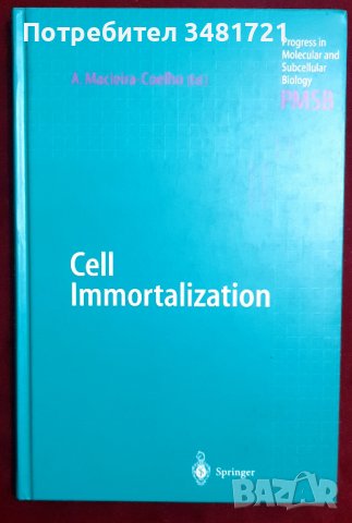 Обезсмъртяване на клетките. Постижения в молекулярната и субклетъчна биология / Cell Immortalization, снимка 1