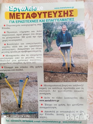 Уред за посаждане (садачка), снимка 5 - Градински инструменти - 29348014