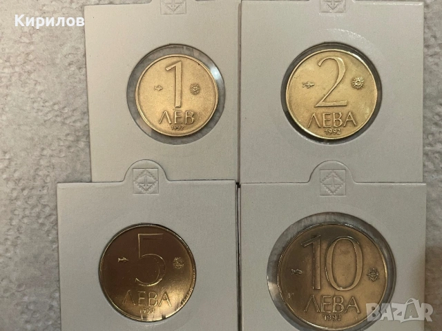 1, 2, 5 и 10 лева, 1992г.