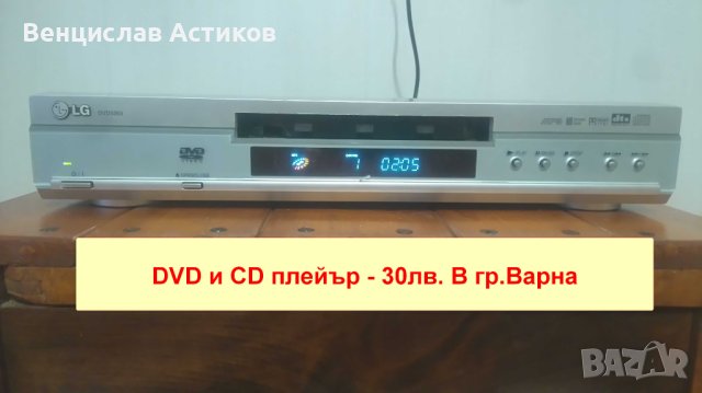 DVD/CD плейър - 20лв., снимка 1 - Плейъри, домашно кино, прожектори - 43893568