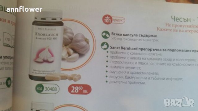 Чесън на капсули , снимка 6 - Други - 28429592