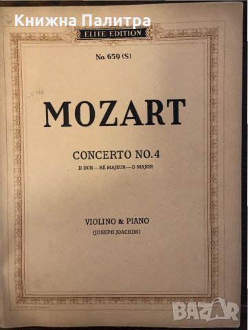 Mozart: Violin&Piano Concerto No.4 in D major, снимка 1 - Други - 32617689