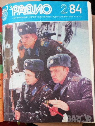 списание РАДИО -RU -1984 ГОДИНА, снимка 2 - Списания и комикси - 35192123