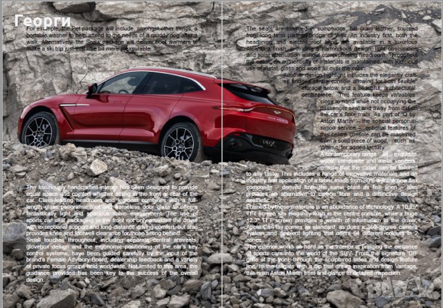 Книга списание брошура каталог за Aston Martin DBX, снимка 5 - Колекции - 27237877