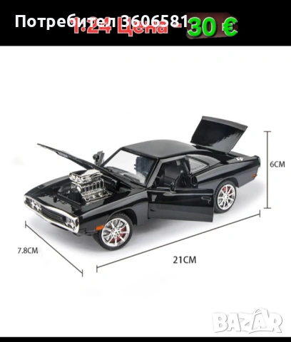 Метален реалистичен модел на  Dodge Charger 1970 / Dom's Car/ Fast and Furious, снимка 16 - Коли, камиони, мотори, писти - 45925866