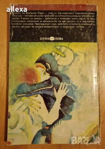 " Младият мъж и белият кит ", снимка 3 - Художествена литература - 24926812