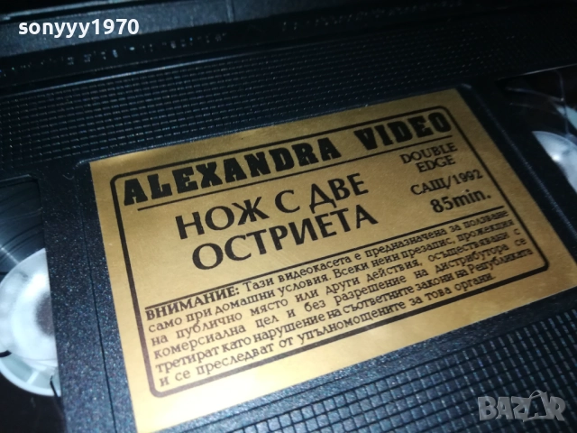 НОЖ С ДВЕ ОСТРИЕТА-ORIGINAL VHS VIDEO TAPE 3011251857, снимка 6 - Други жанрове - 52595123