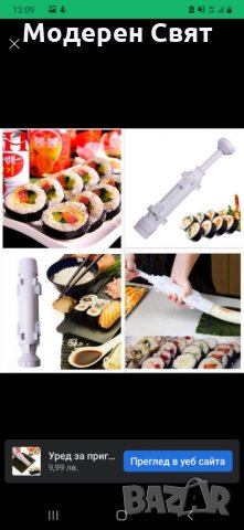 Суши базука , снимка 2 - Аксесоари за кухня - 35017888
