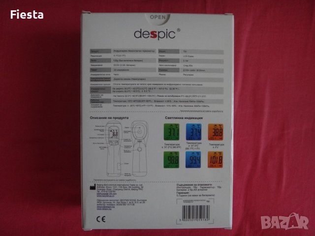 Нов инфрачервен безконтактен термометър despic деспик, снимка 2 - Други - 39066029