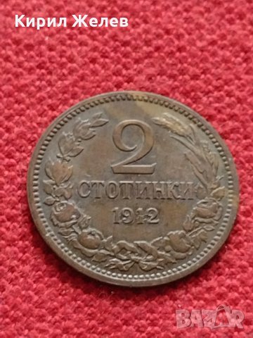 Монета 2 стотинки 1912г. Царство България за колекция - 27323