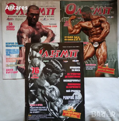 Списания Олимп, снимка 1