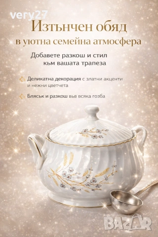 супник за естетичен обяд