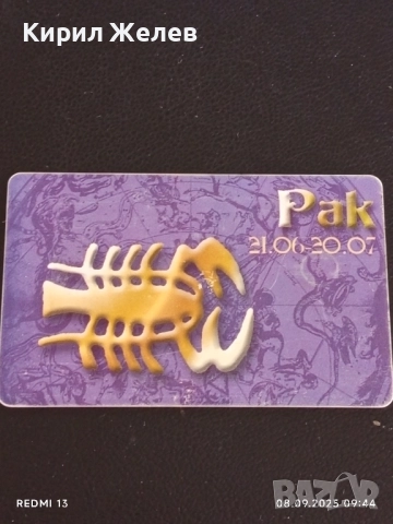 Три фонокарти БУЛ ФОН тема ЗОДИЙ стари редки за КОЛЕКЦИЯ ДЕКОРАЦИЯ 37913, снимка 7 - Колекции - 51638767