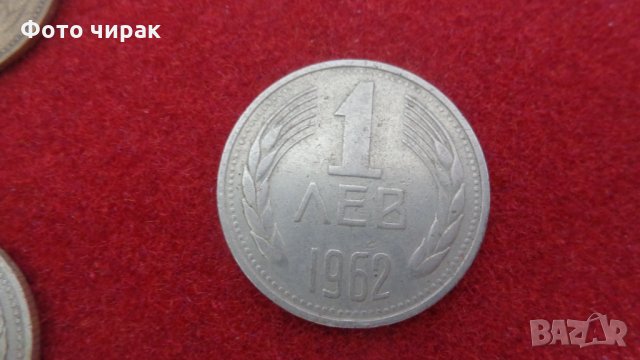 Лот монети НРБ - 1962, снимка 8 - Нумизматика и бонистика - 33058724