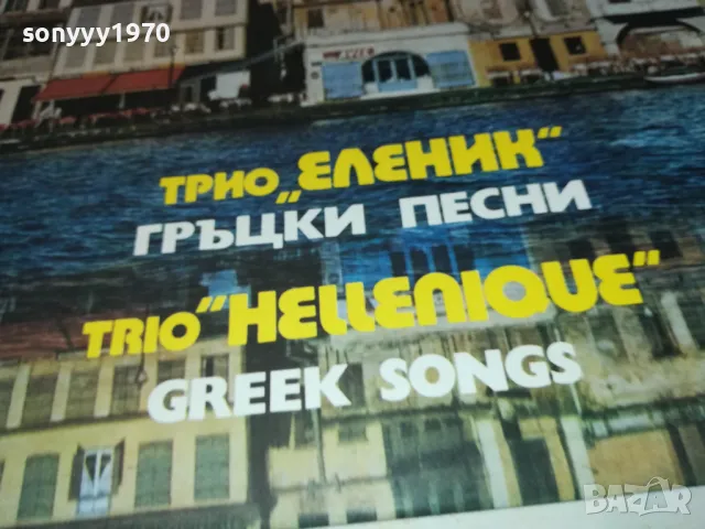 🛑ТРИО ЕЛЕНИК-ПЛОЧА 0412241253, снимка 5 - Грамофонни плочи - 48221107