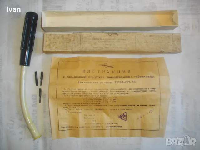 РУСКА СССР СТАРО КАЧЕСТВО НОВА ПЪЛЕН КОМПЛЕКТ РЪЧНА ОТВЕРТКА ГЪВКАВ ВАЛ ЗА ТРУДНОДОСТЪПНИ МЕСТА , снимка 2 - Отвертки - 48563336