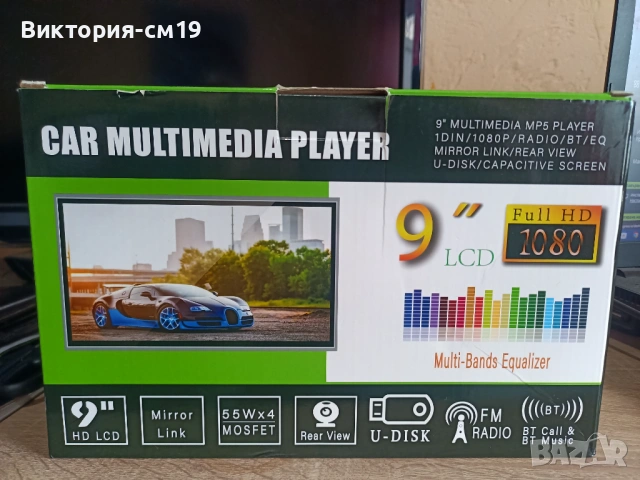 Мултимедия за Автомобил 