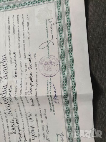 Продавам Свидетелство изпит юридически факултет 1946, снимка 3 - Други ценни предмети - 38592216