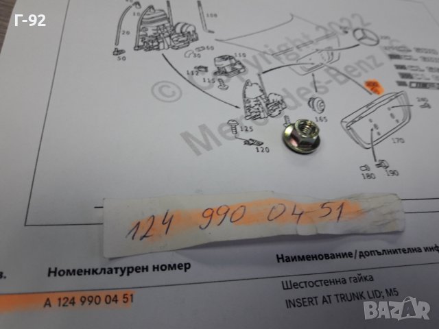 A1249900451**NEU**MERCEDES-BENZ**ГАЙКИ-СПЕЦИАЛНИ **, снимка 2 - Части - 38273016