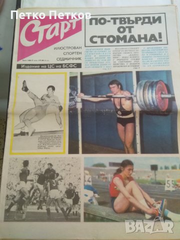 Вестници Старт 72 г. , снимка 2 - Колекции - 44059805