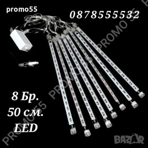 Лед Висулки Падащ Сняг 8Бр.х48см. 3м. Линия Лампички за Коледна Украса, снимка 9 - Други - 47874925