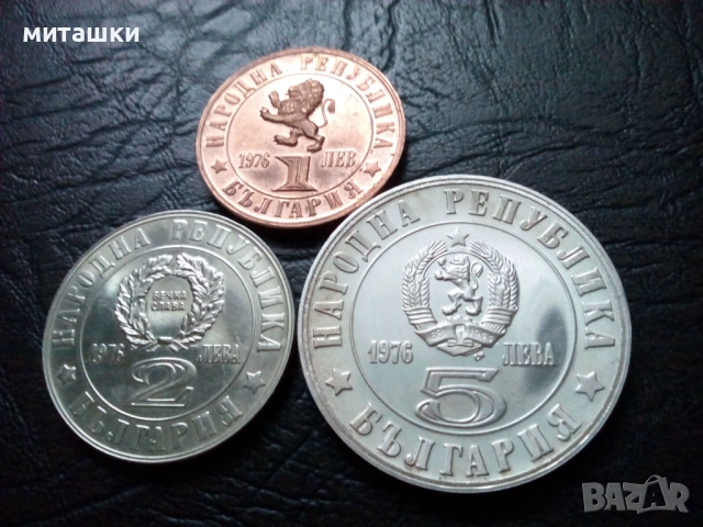 Лот 1 , 2 и 5 лева 1976 година Априлско възстание, снимка 3 - Нумизматика и бонистика - 53052064