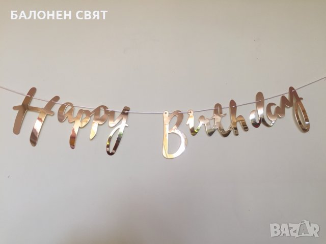 -50% Луксозен надпис Happy Birthday злато, снимка 6 - Други - 26329586