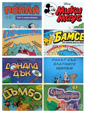 Търся комикси и списания