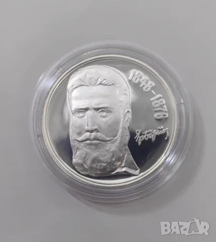 5 лева 1976 година Христо Ботев 