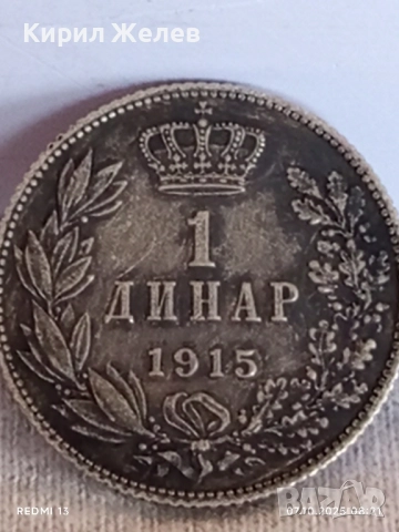 Сребърна монета 1 динар 1915г. Кралство Сърбия Крал Петър първи за КОЛЕКЦИЯ 29795, снимка 7 - Нумизматика и бонистика - 51970133