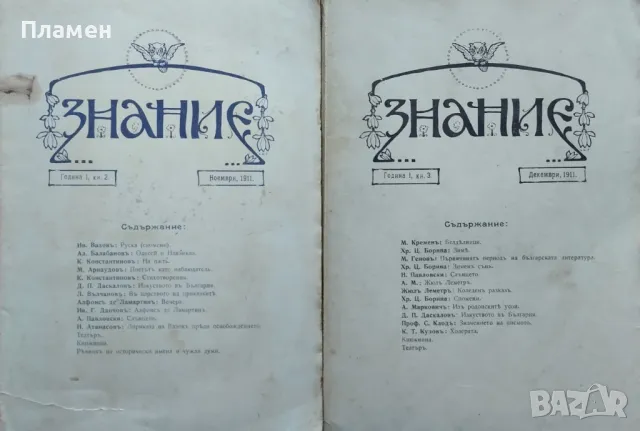 Знание. Кн. 2-3, 8-10 / 1911